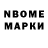 Марки N-bome 1,5мг Elson Play